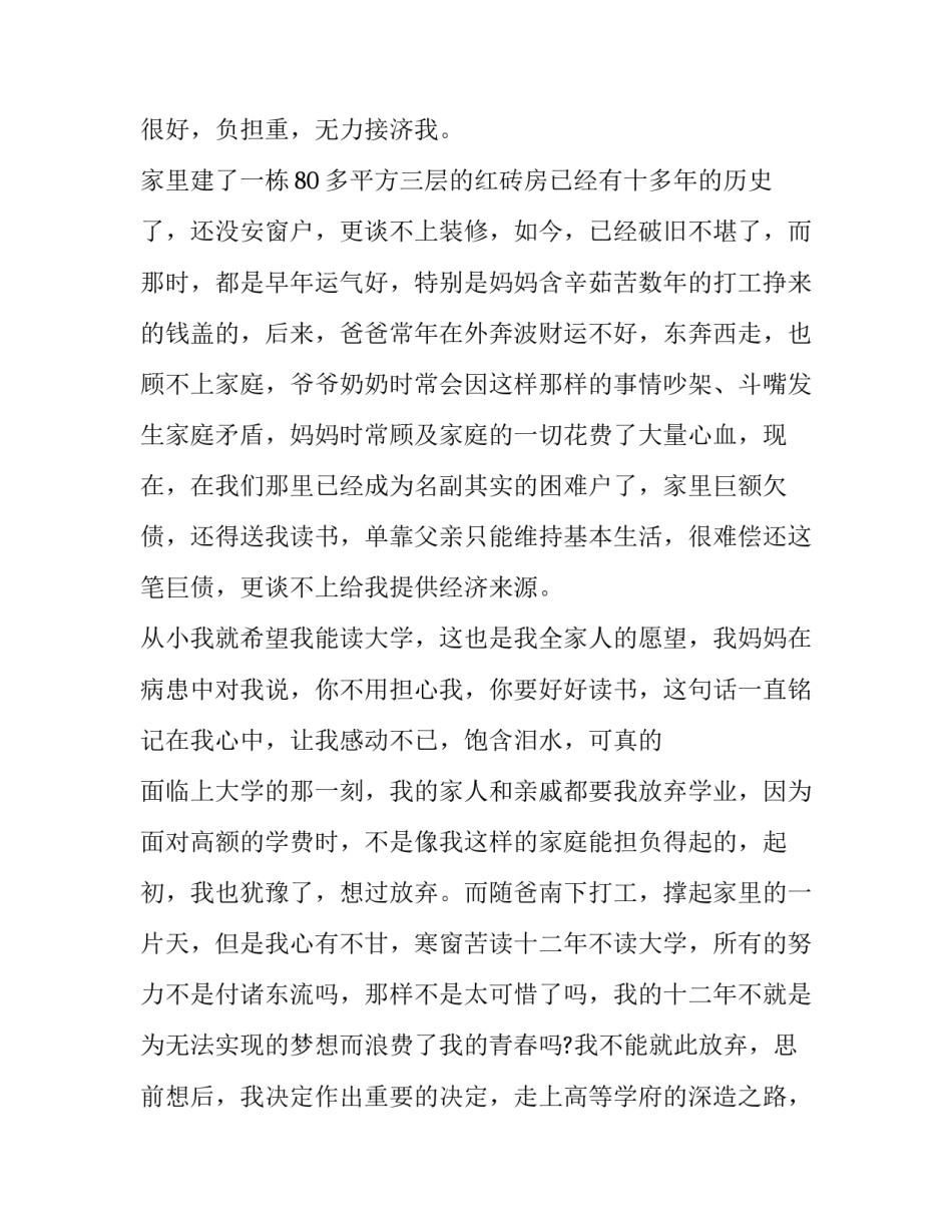 2023年助学金申请书500字 助学金申请书800字大学生(7篇)_第2页