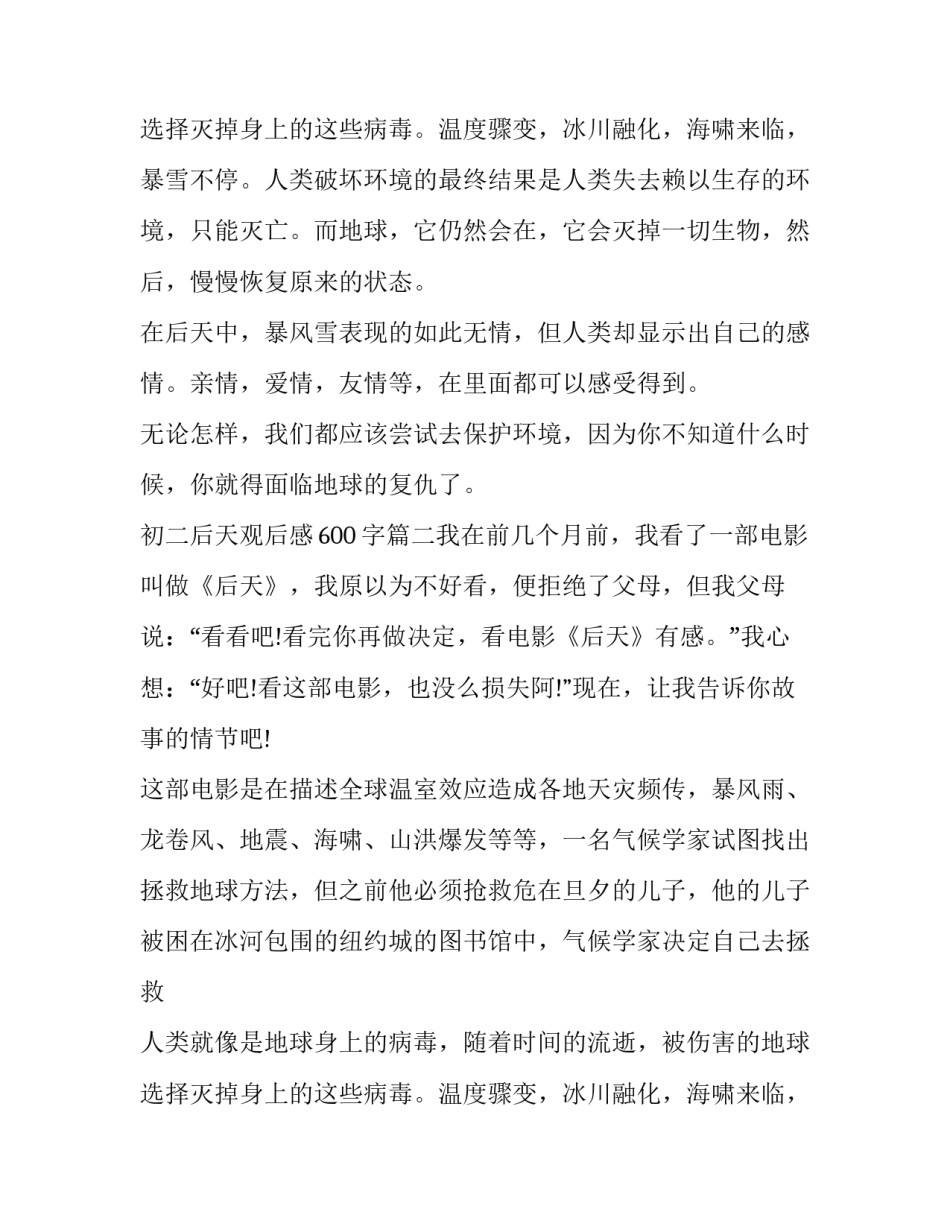初二后天观后感600字(四篇)_第2页