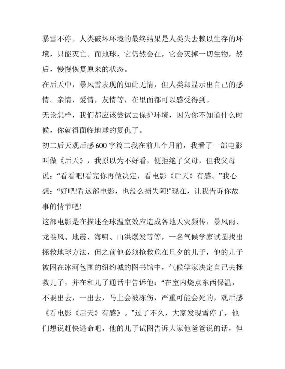 初二后天观后感600字(四篇)_第3页