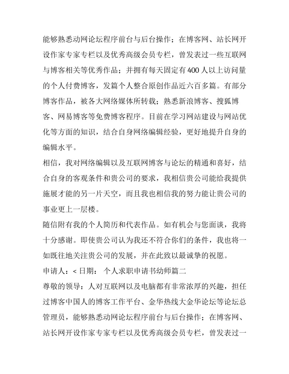 个人求职申请书幼师(8篇)_第2页