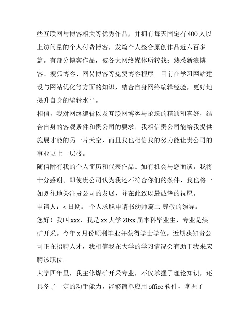 个人求职申请书幼师(8篇)_第3页