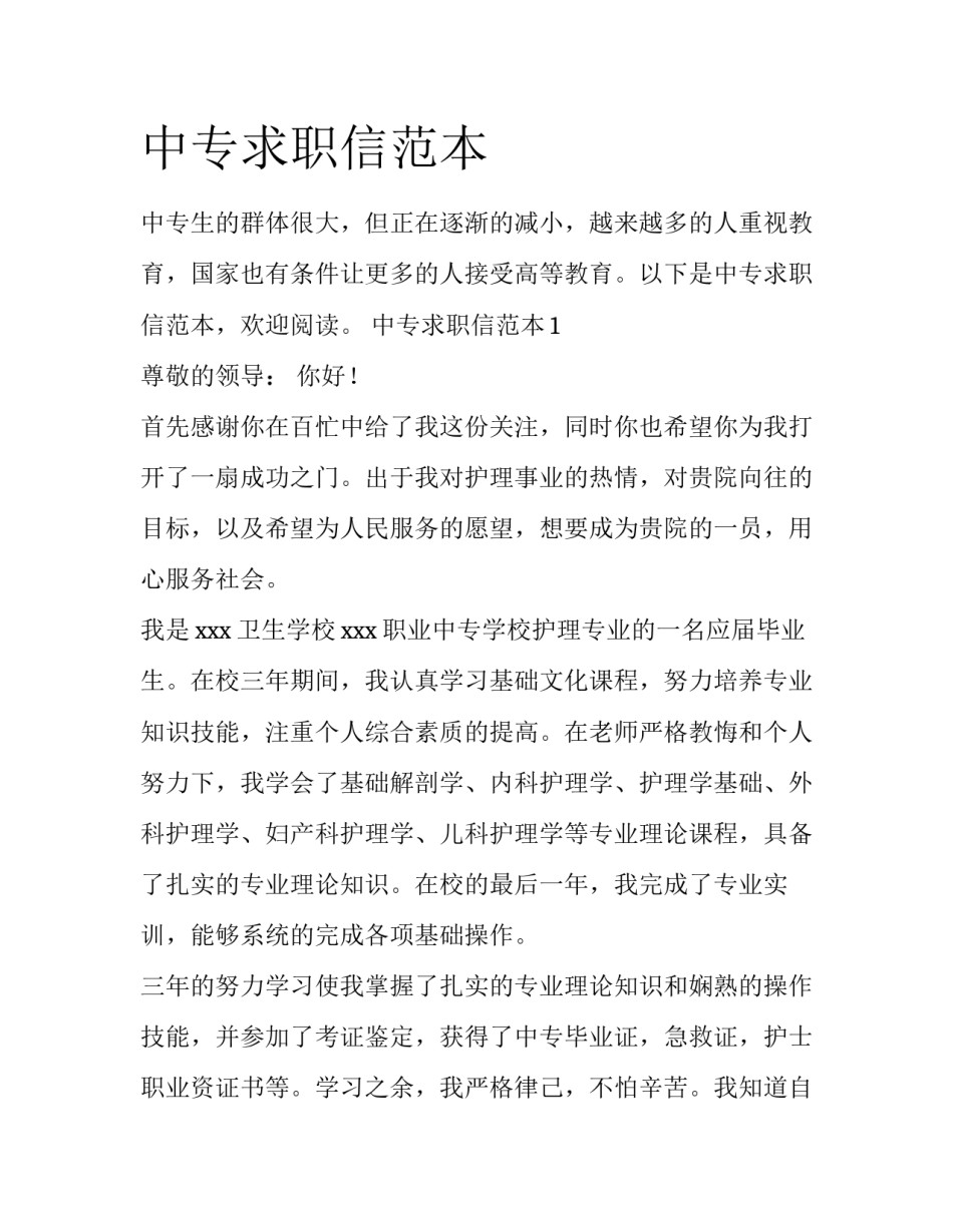 中专求职信范本_第1页