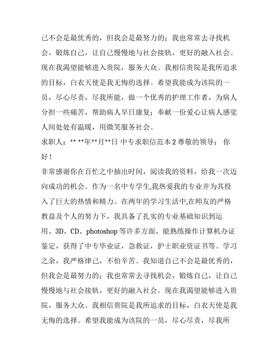 中专求职信范本_第2页