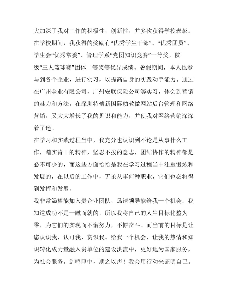 最新大学毕业生求职简单自荐信 大学生求职简历和自荐信(5篇)_第2页