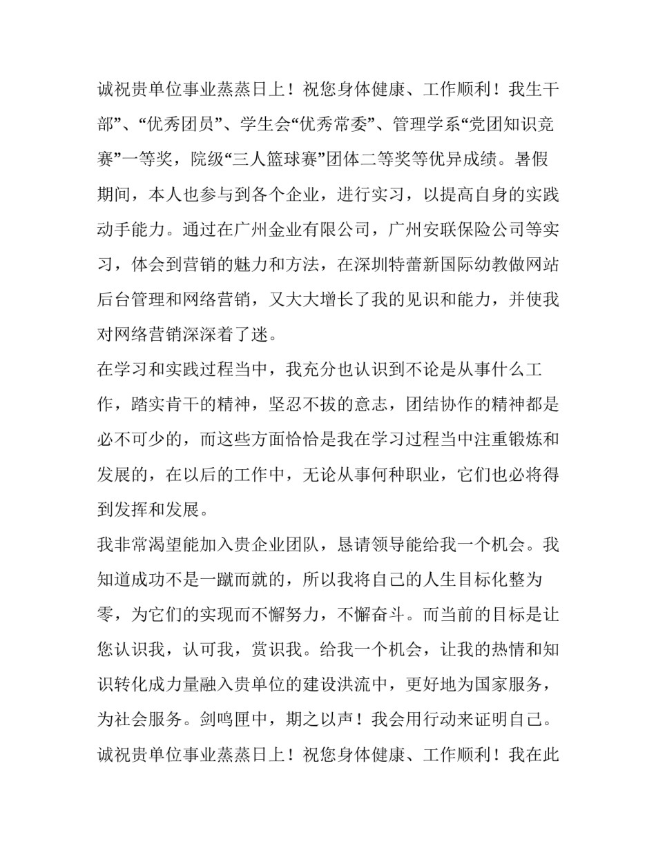 最新大学毕业生求职简单自荐信 大学生求职简历和自荐信(5篇)_第3页