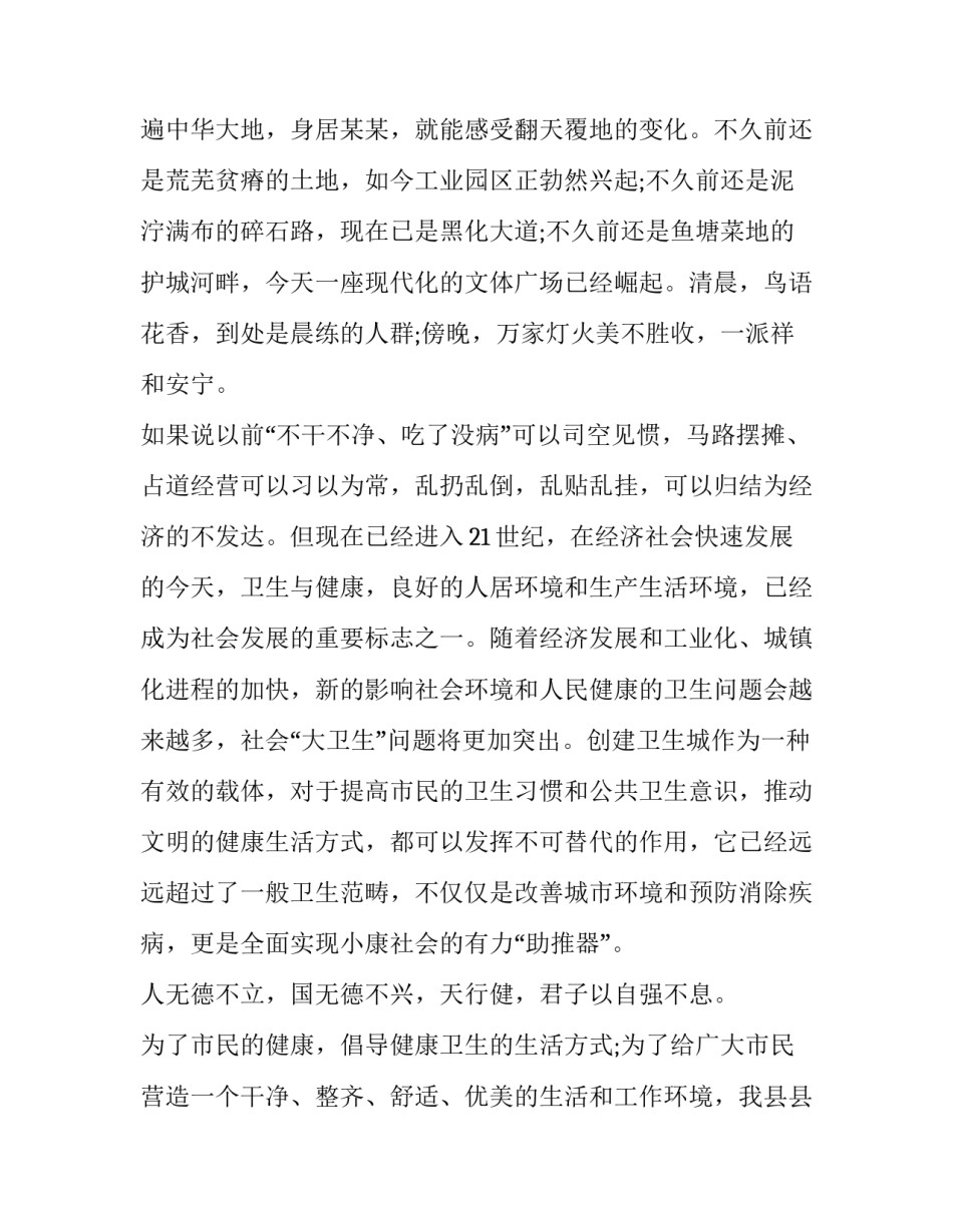 讲卫生从我做起演讲稿一年级 讲卫生从我做起演讲稿(实用8篇)_第2页