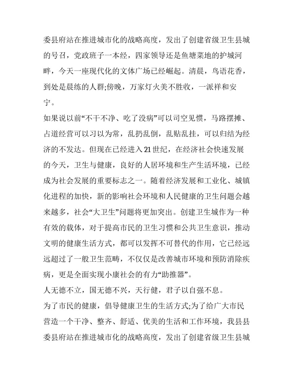 讲卫生从我做起演讲稿一年级 讲卫生从我做起演讲稿(实用8篇)_第3页