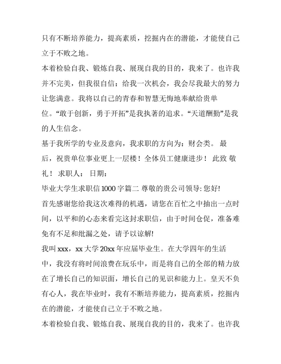 毕业大学生求职信1000字(7篇)_第2页