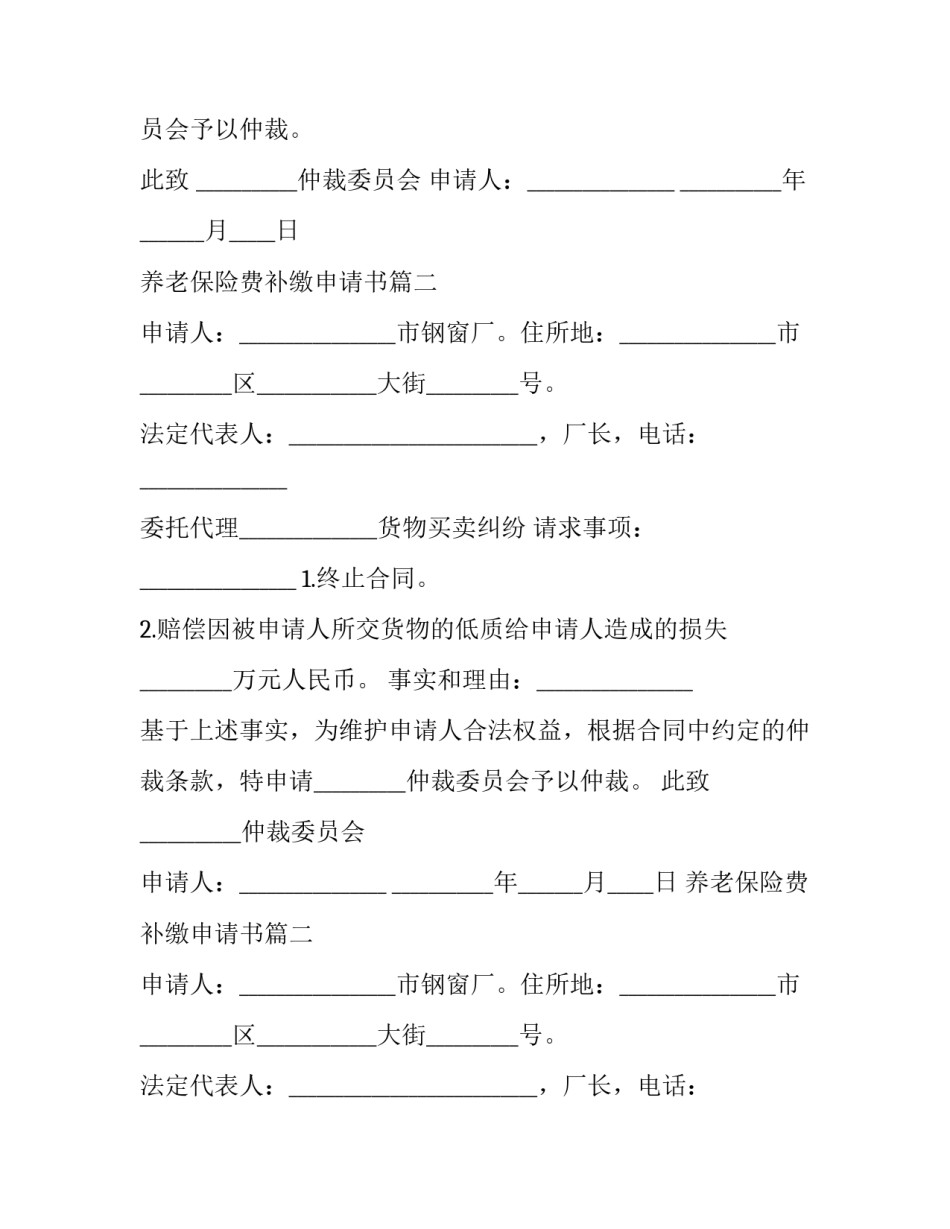养老保险费补缴申请书(二十一篇)_第2页