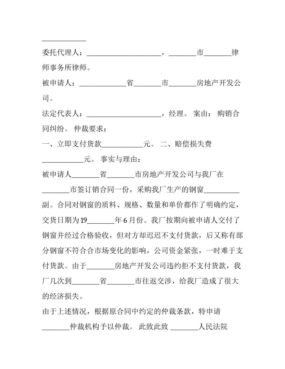 养老保险费补缴申请书(二十一篇)_第3页