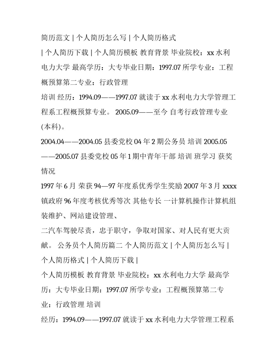 最新公务员个人简历(四篇)_第2页
