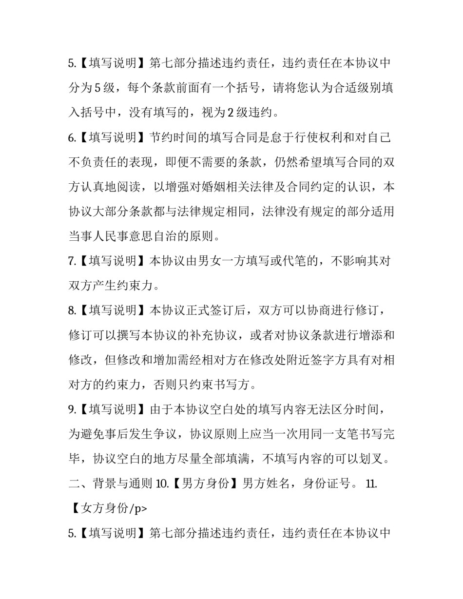 2023年婚前协议01(三篇)_第2页