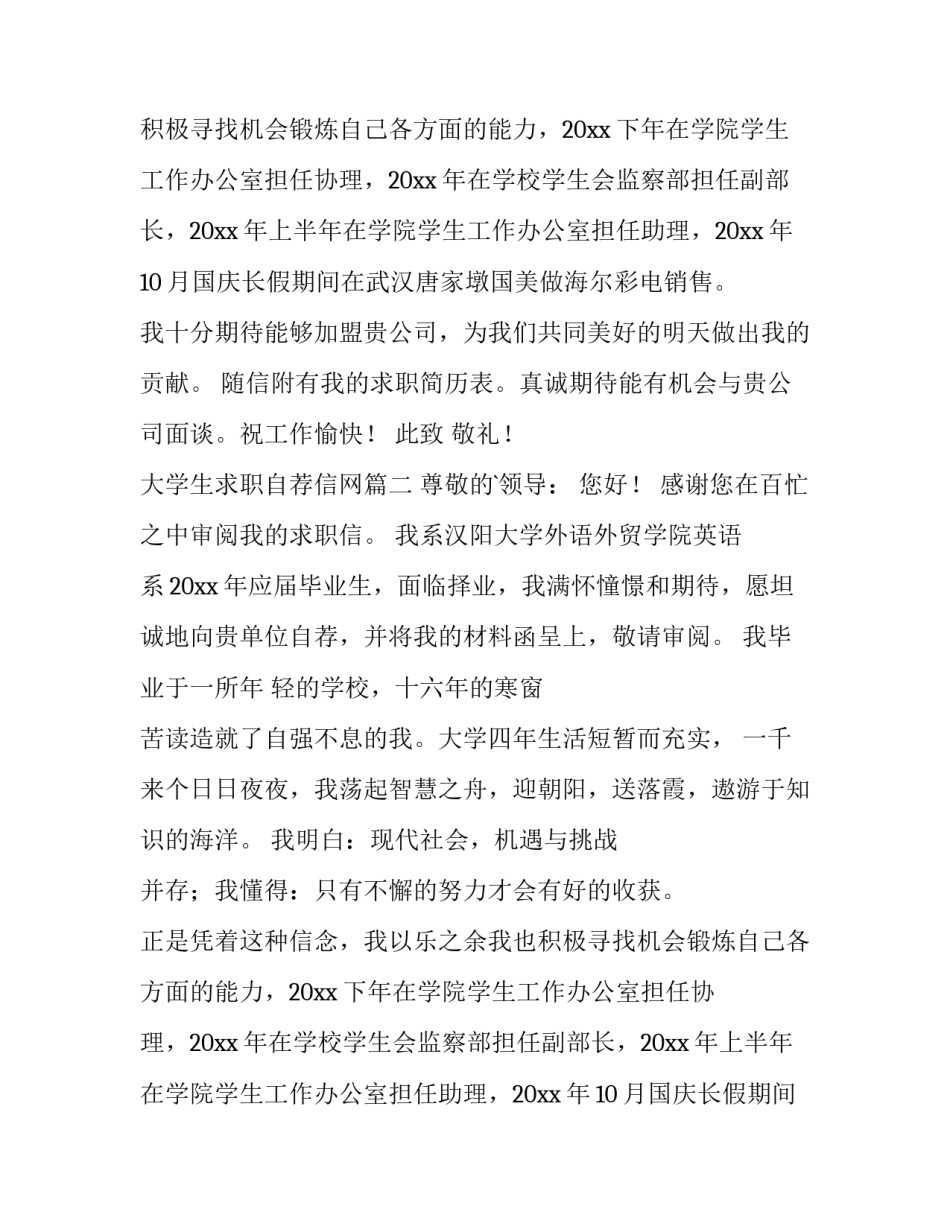 2023年大学生求职自荐信网(精选12篇)_第2页