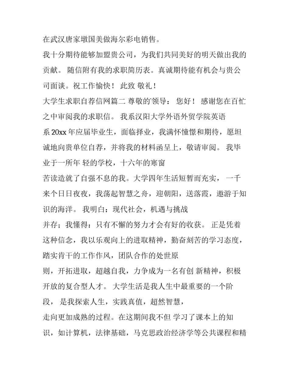 2023年大学生求职自荐信网(精选12篇)_第3页