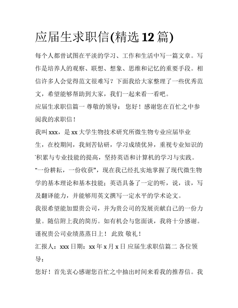 应届生求职信(精选12篇)_第1页