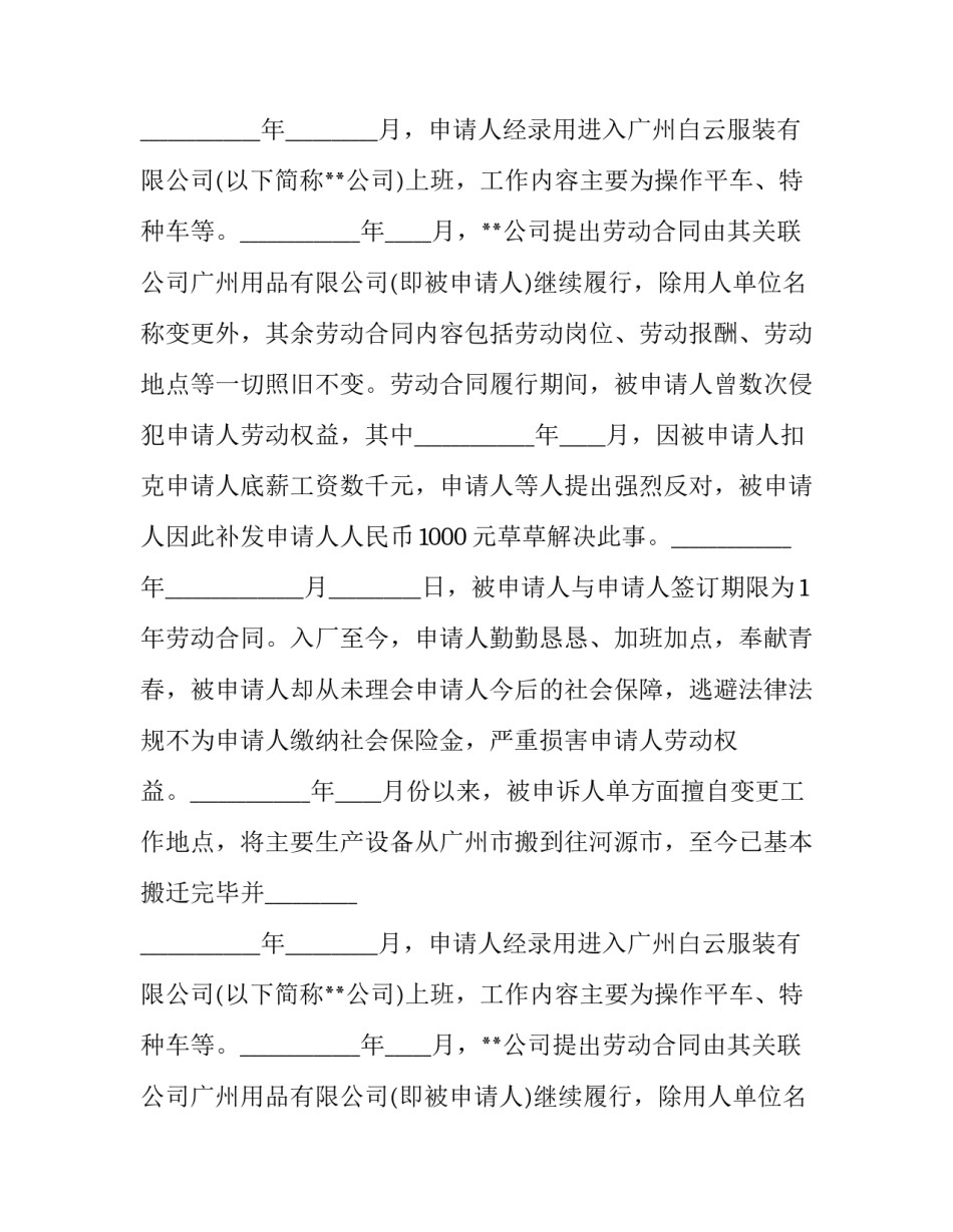 最新补缴社会保险劳动的仲裁申请书(二十四篇)_第2页