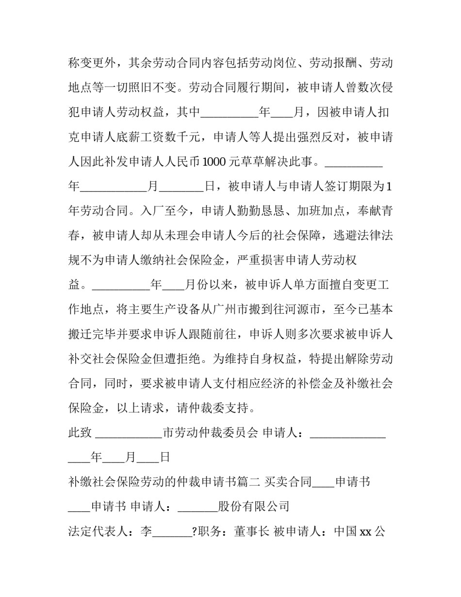 最新补缴社会保险劳动的仲裁申请书(二十四篇)_第3页