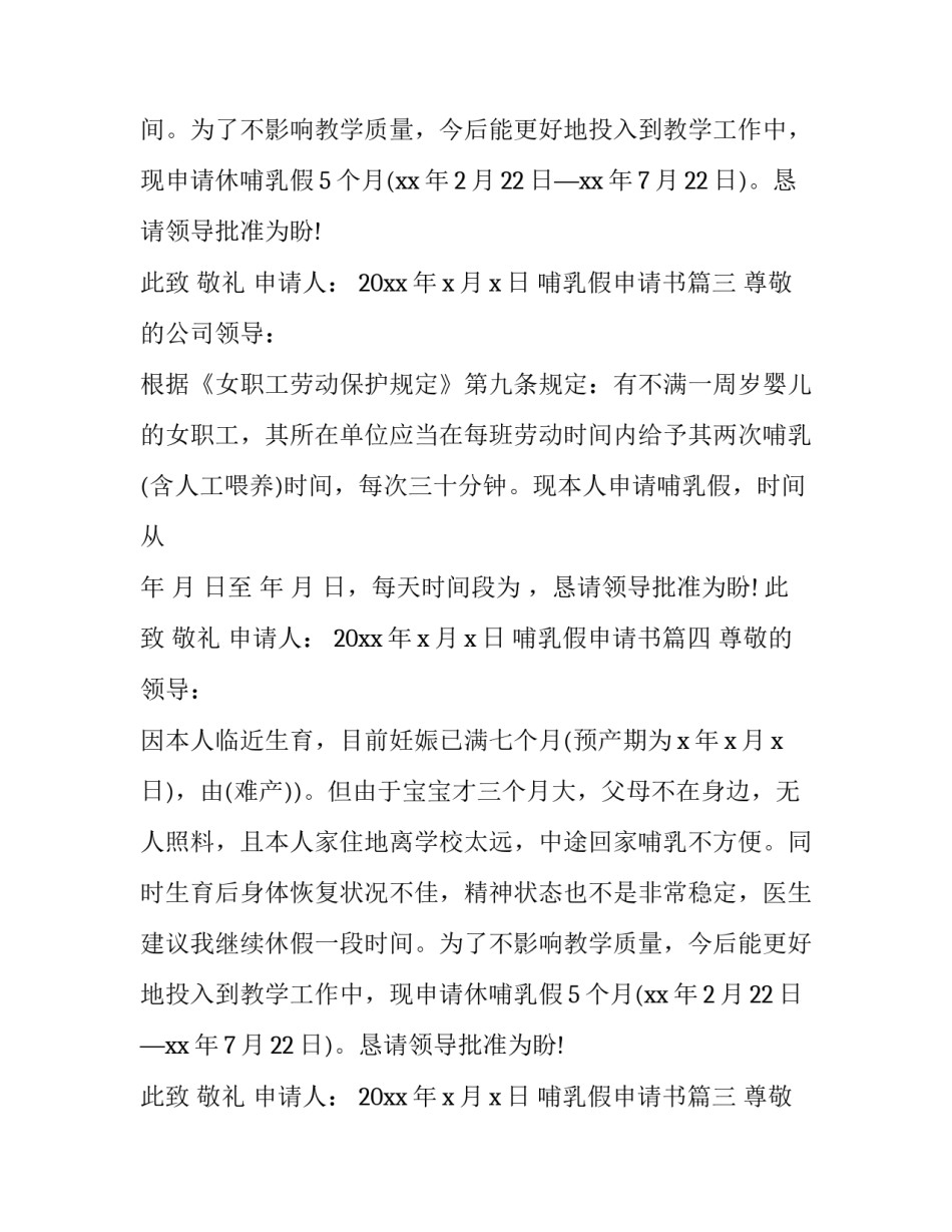 哺乳假申请书(九篇)_第2页