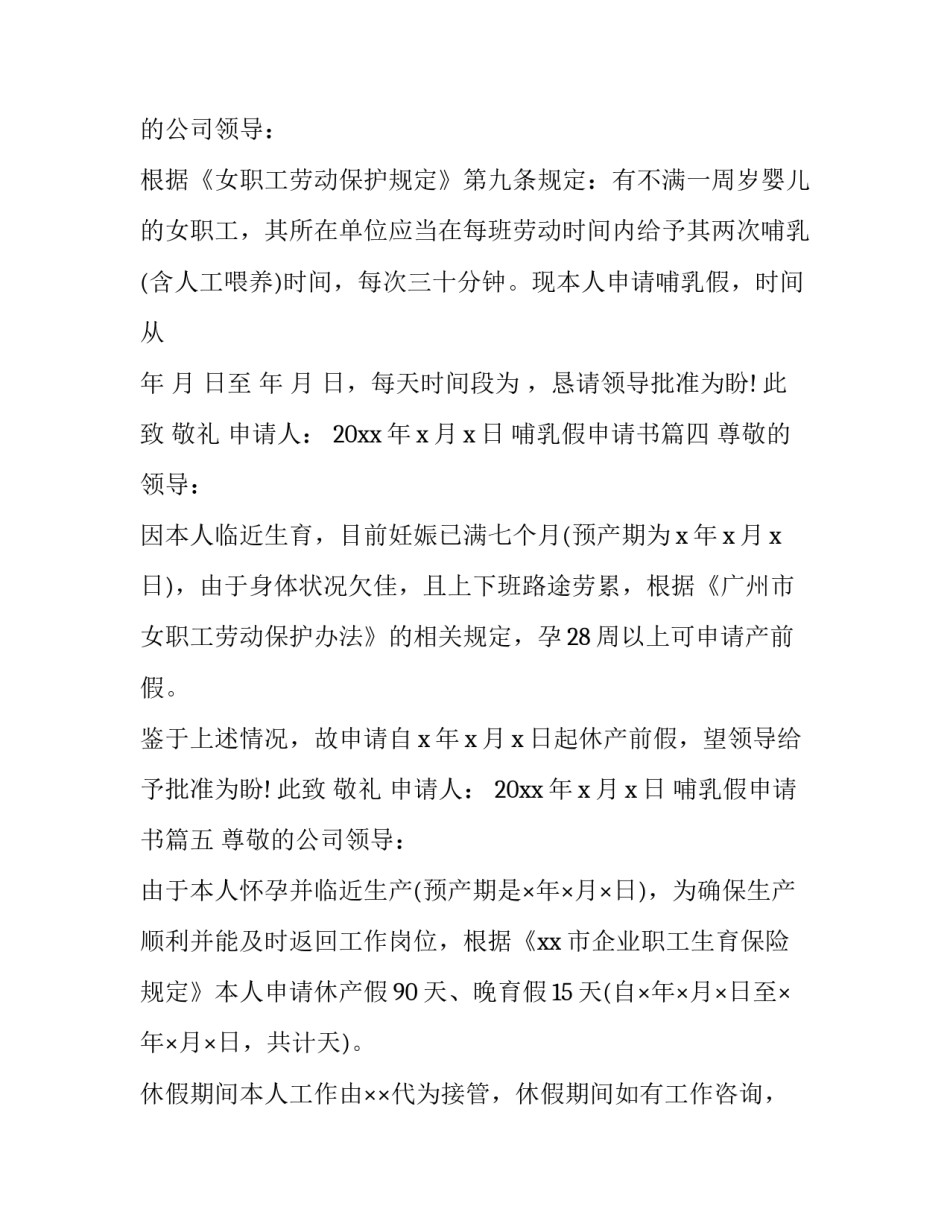 哺乳假申请书(九篇)_第3页