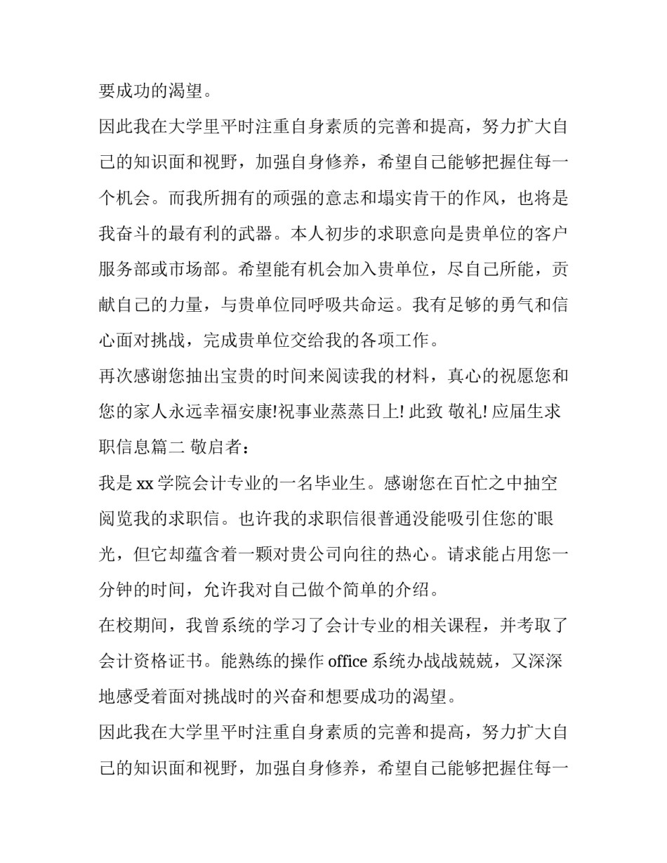 应届生求职信息(精选12篇)_第2页