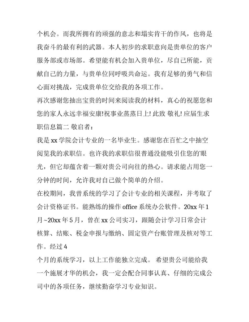 应届生求职信息(精选12篇)_第3页