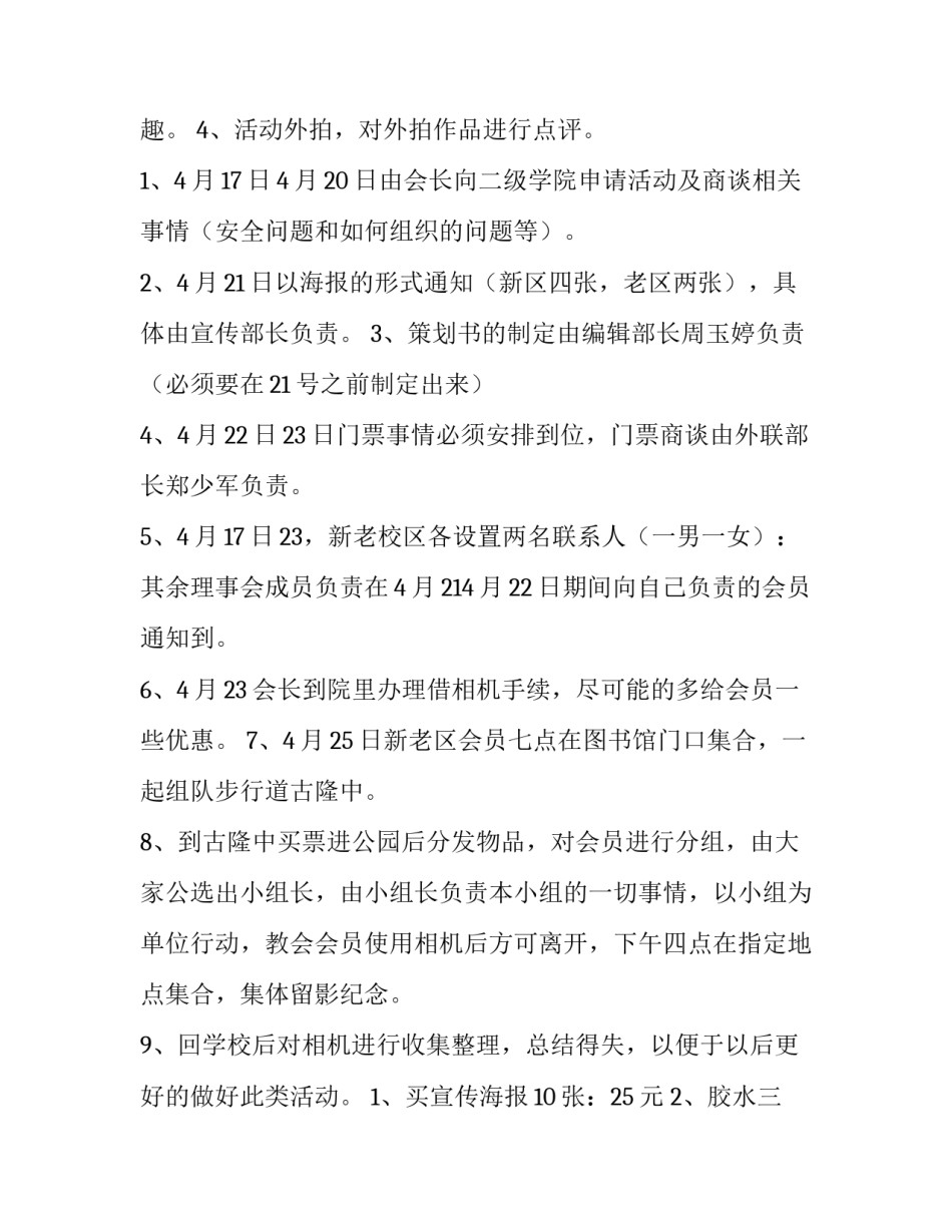 摄影社团活动策划书(精选14篇)_第2页