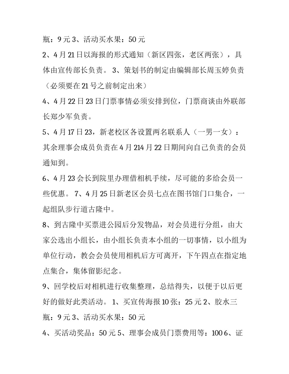 摄影社团活动策划书(精选14篇)_第3页