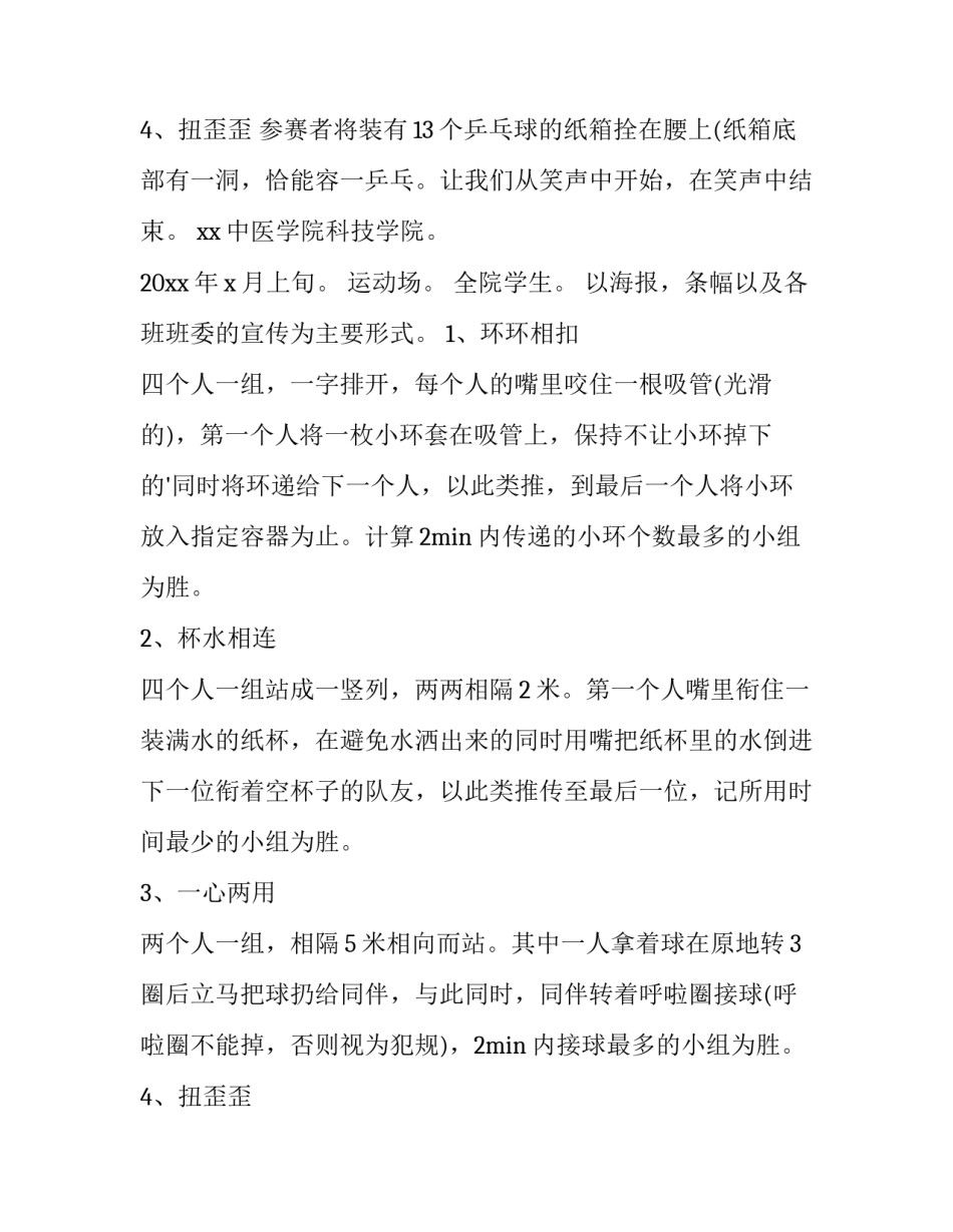 2023年学校趣味运动会活动策划 学校趣味运动会致辞稿(12篇)_第3页