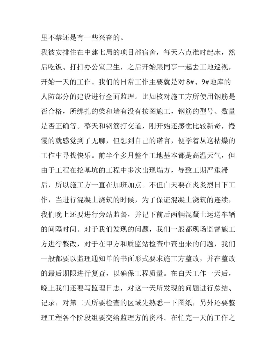 最新大学生假期社会实践工作报告(十四篇)_第2页