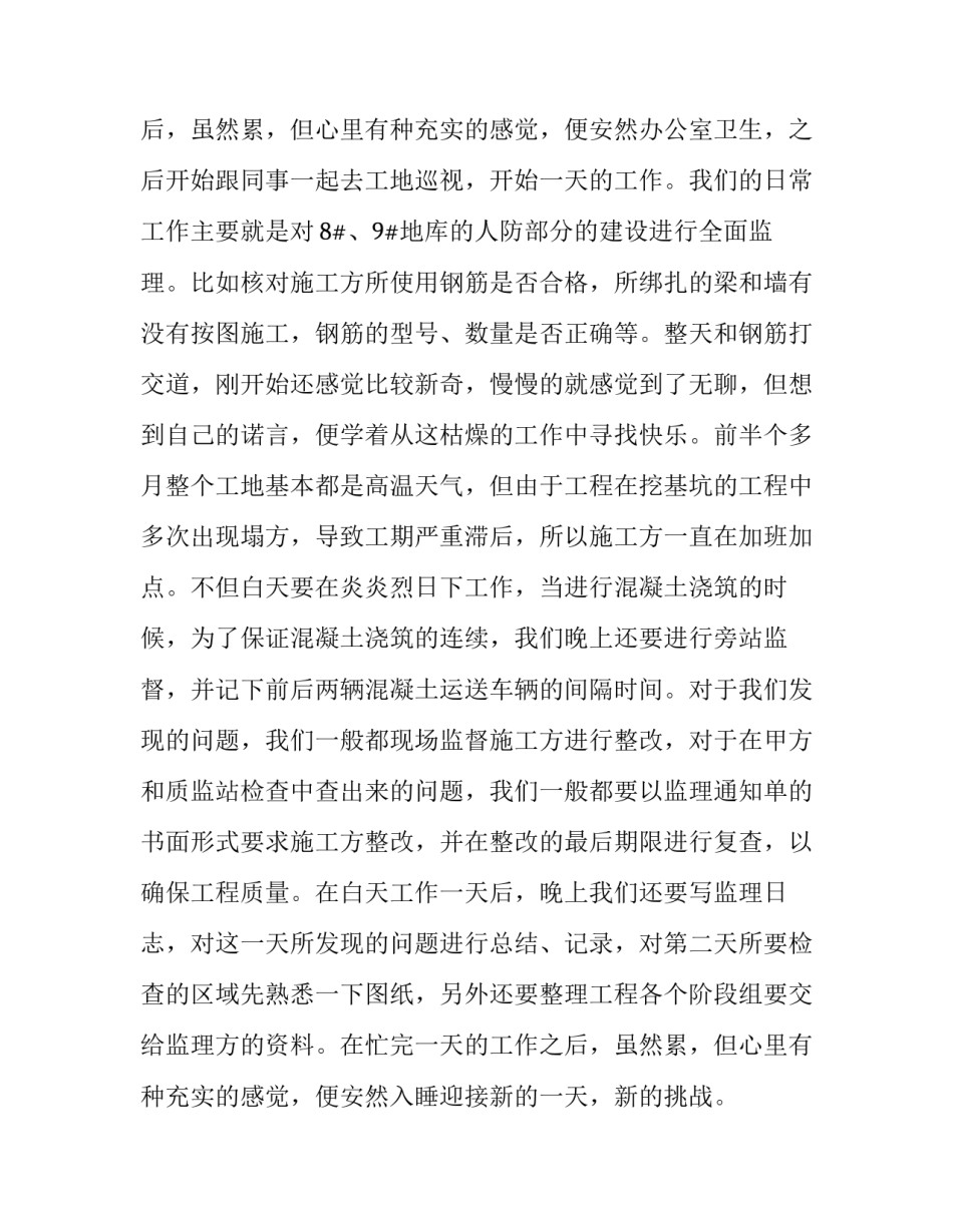 最新大学生假期社会实践工作报告(十四篇)_第3页