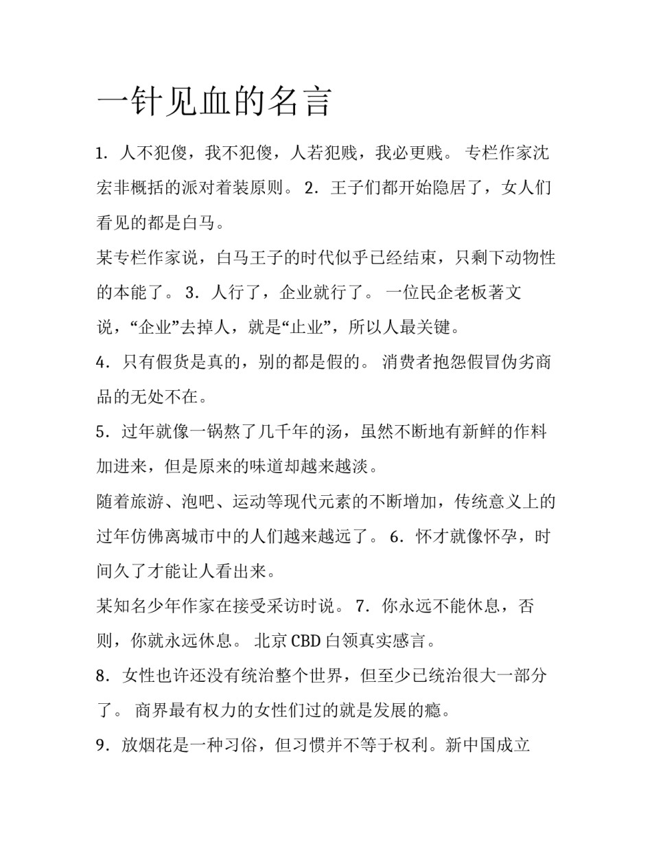 一针见血的名言_第1页