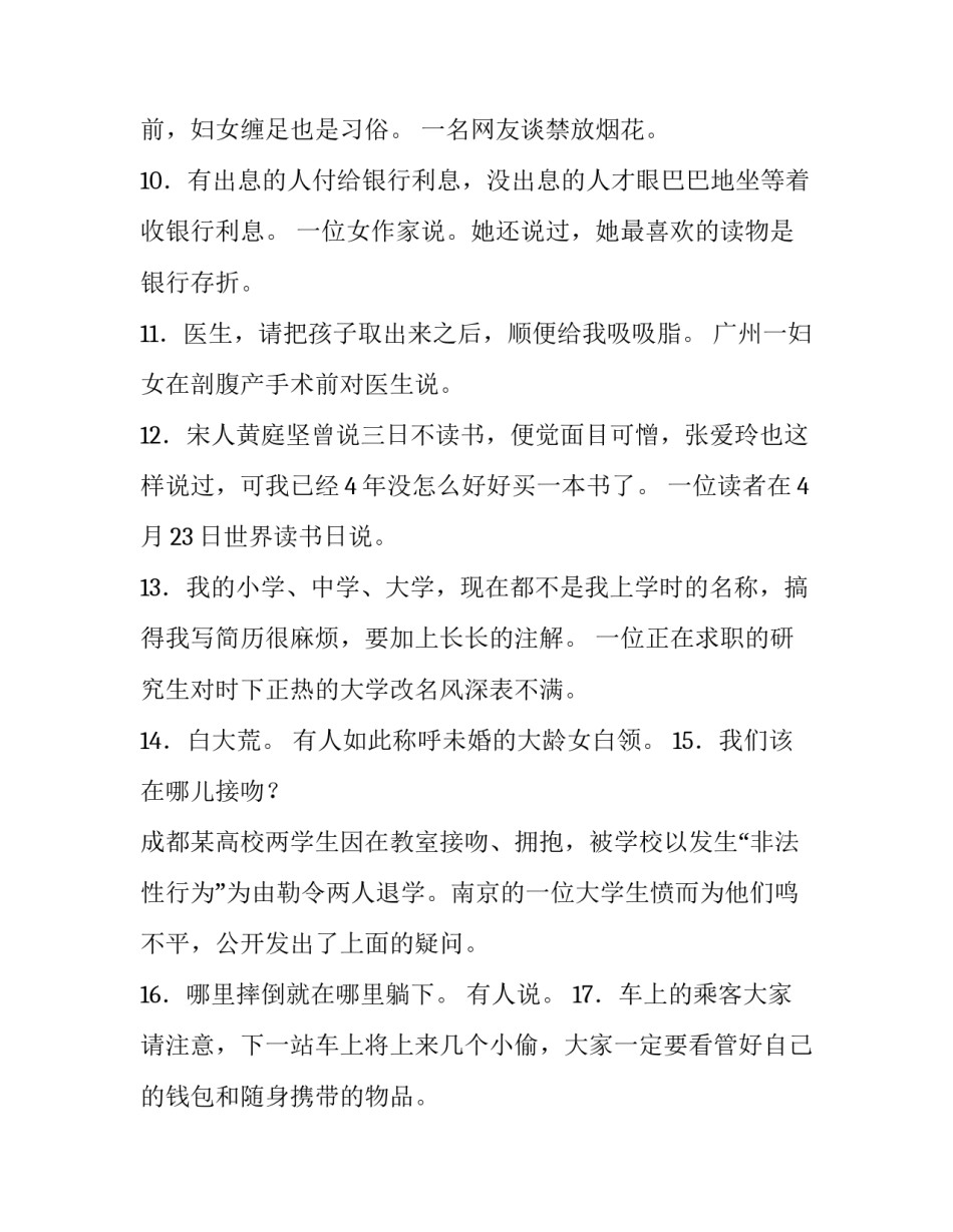 一针见血的名言_第2页