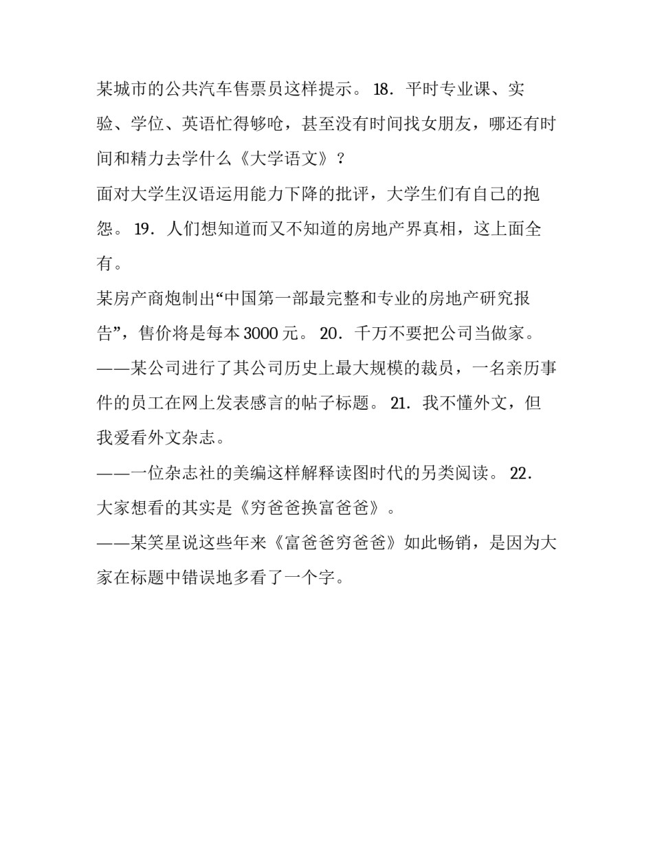 一针见血的名言_第3页