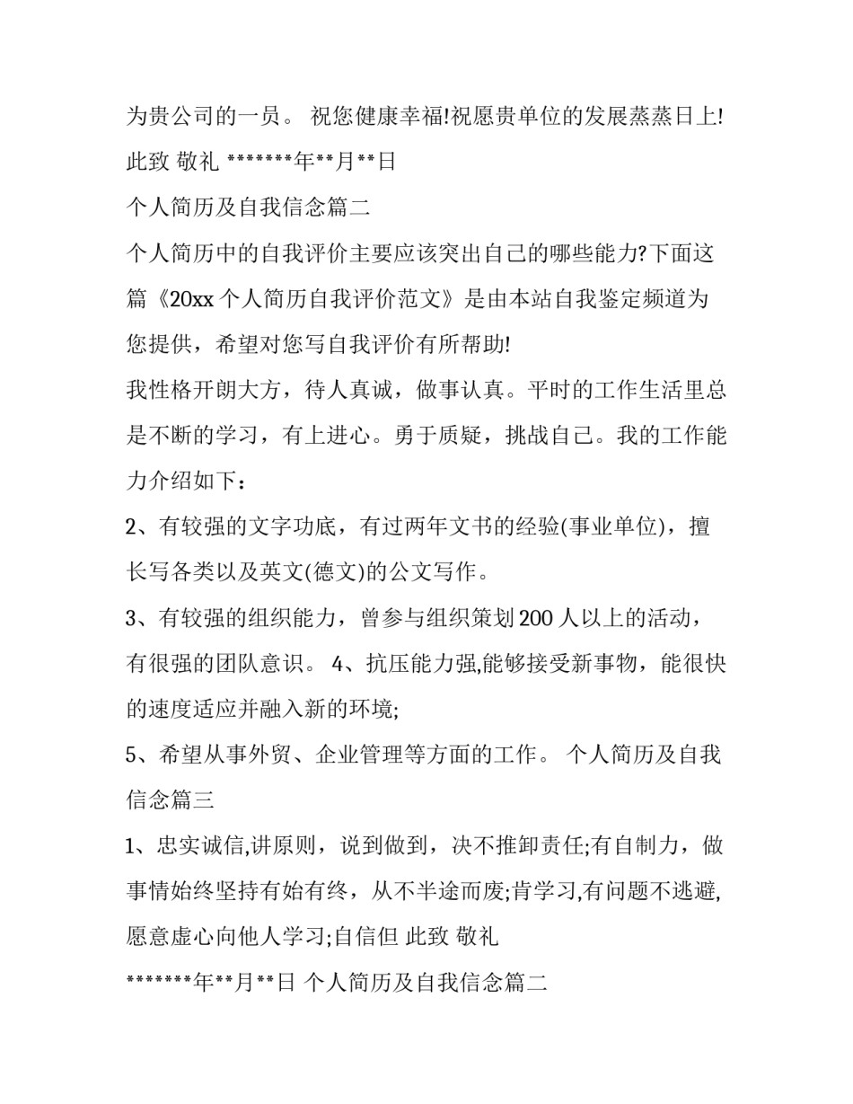 2023年个人简历及自我信念(大全13篇)_第2页