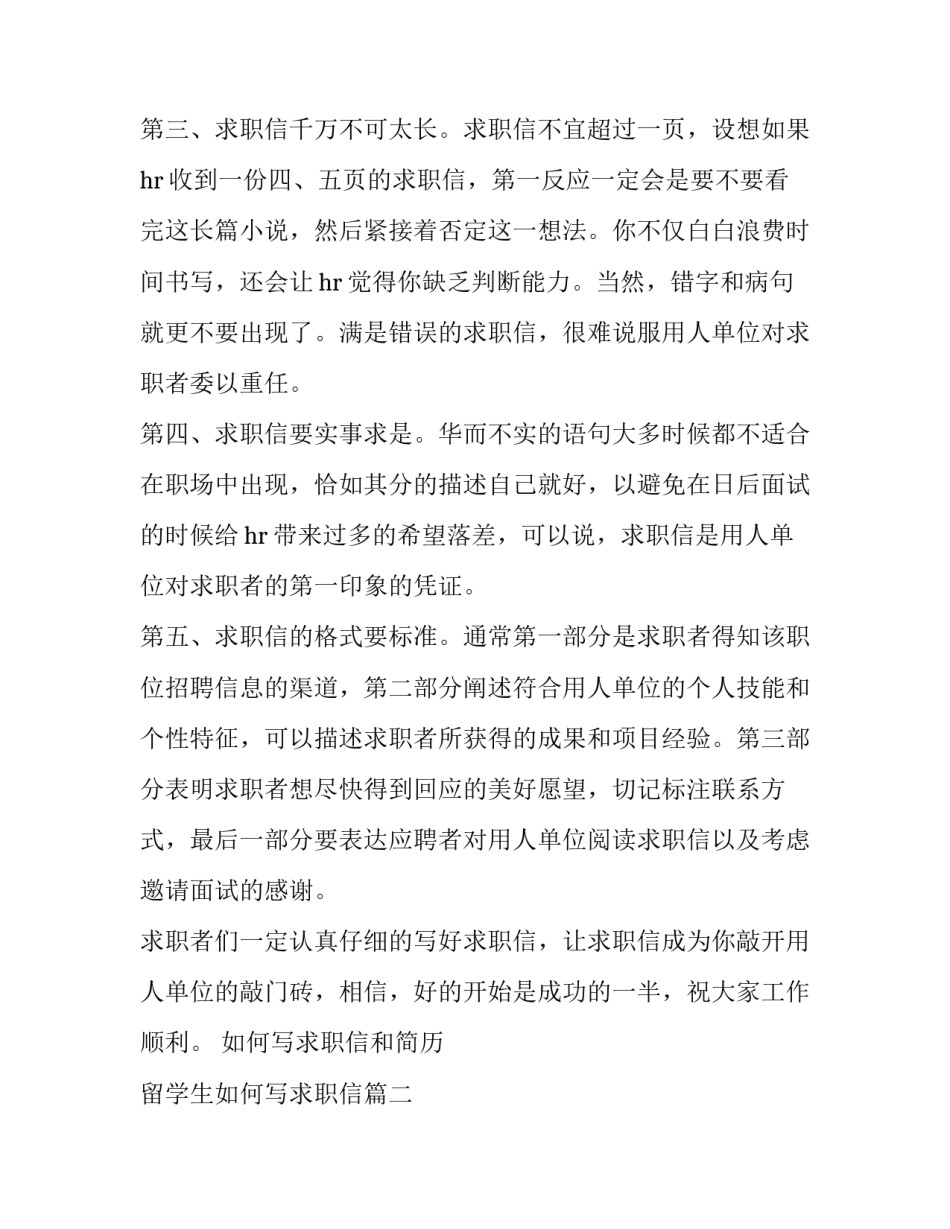 2023年如何写求职信和简历 留学生如何写求职信(15篇)_第2页