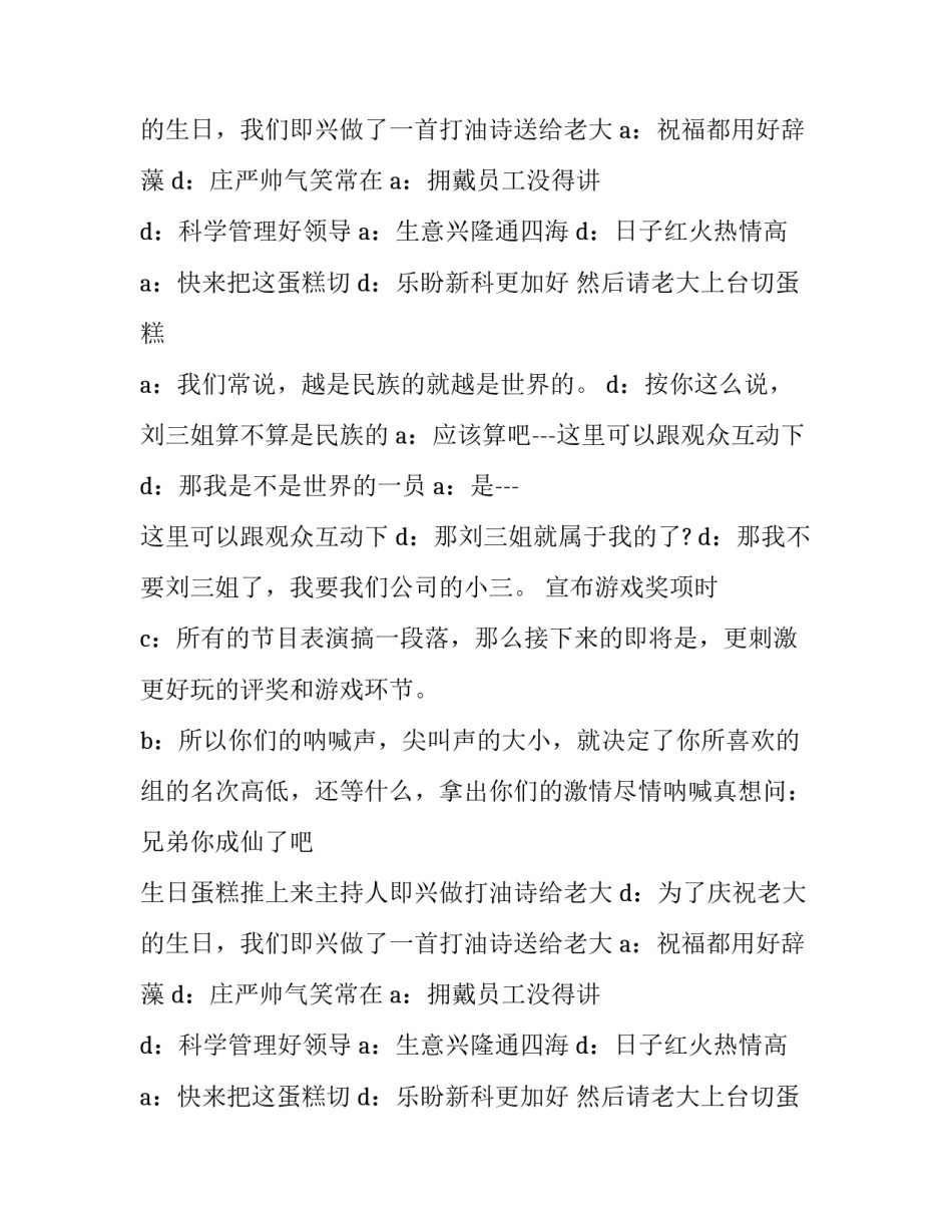 最新公司年会主持人主持稿(优秀13篇)_第2页