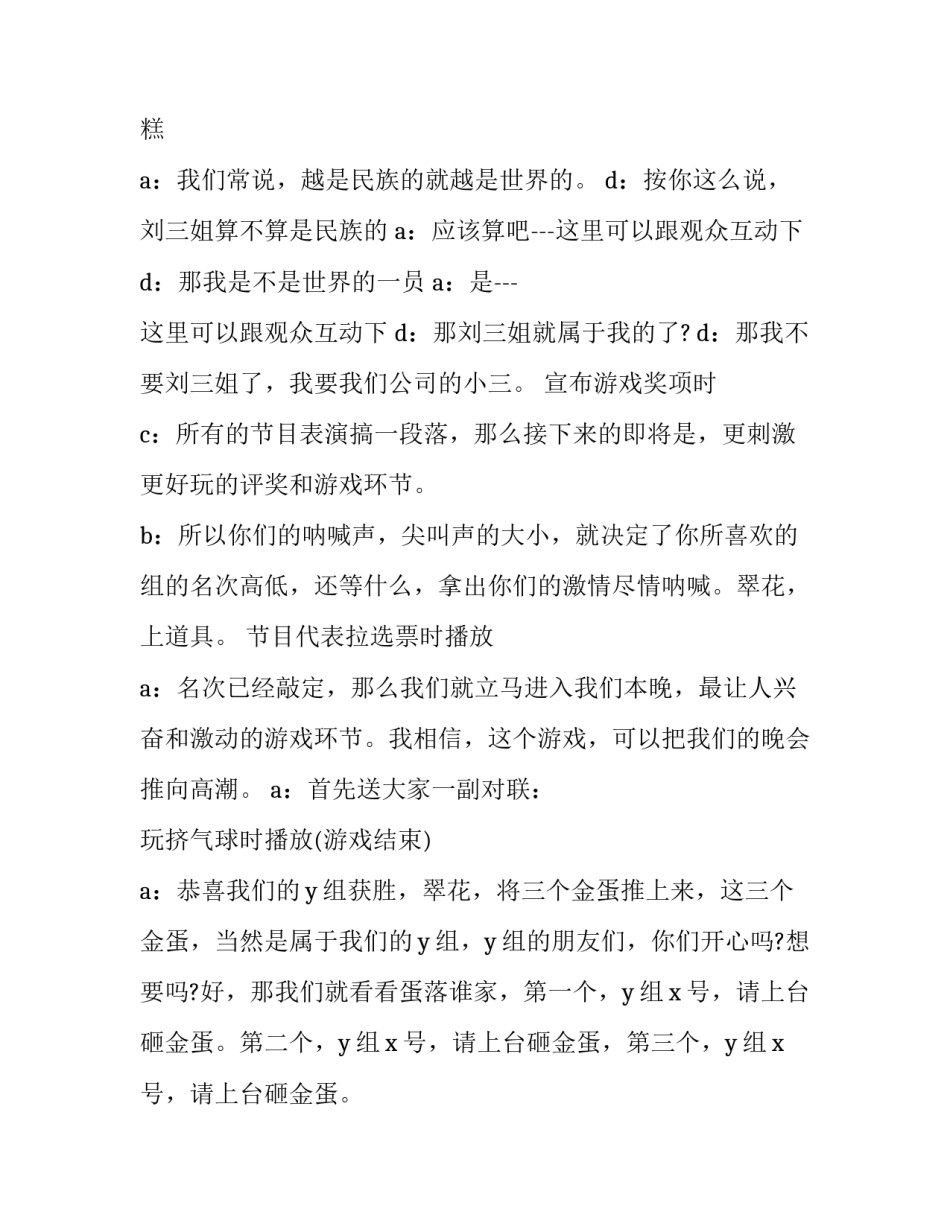 最新公司年会主持人主持稿(优秀13篇)_第3页