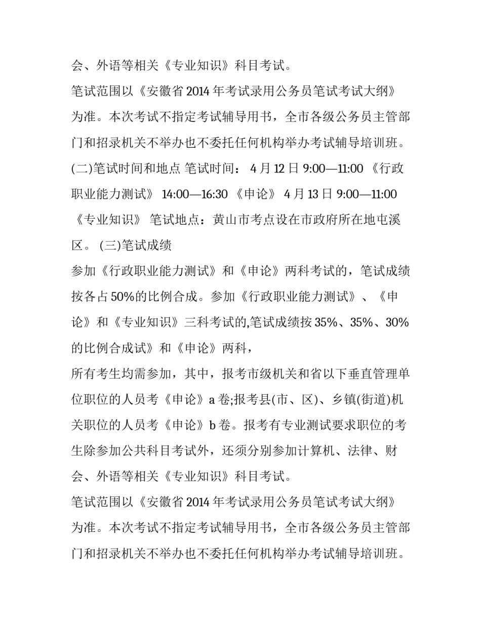 黄山市公务员招考(4篇)_第2页