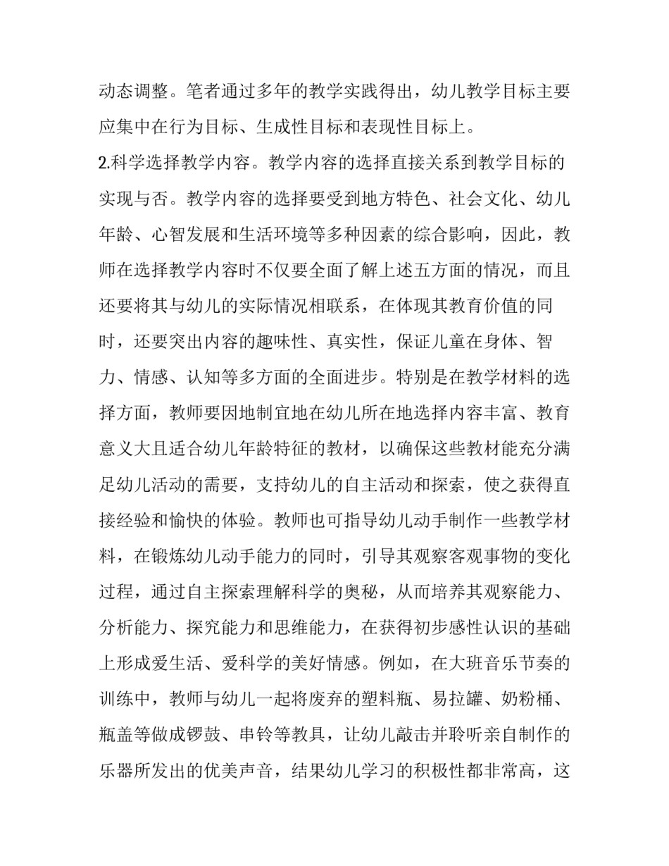 创设高效教学新模式以提高幼儿教学有效性论文_第3页