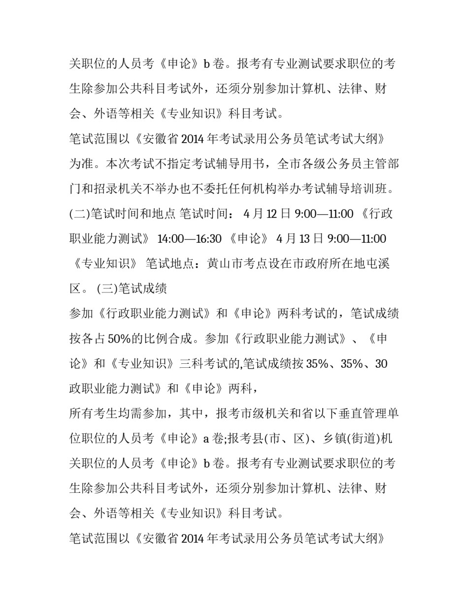 最新黄山市录取公务员考试公告查询(四篇)_第2页