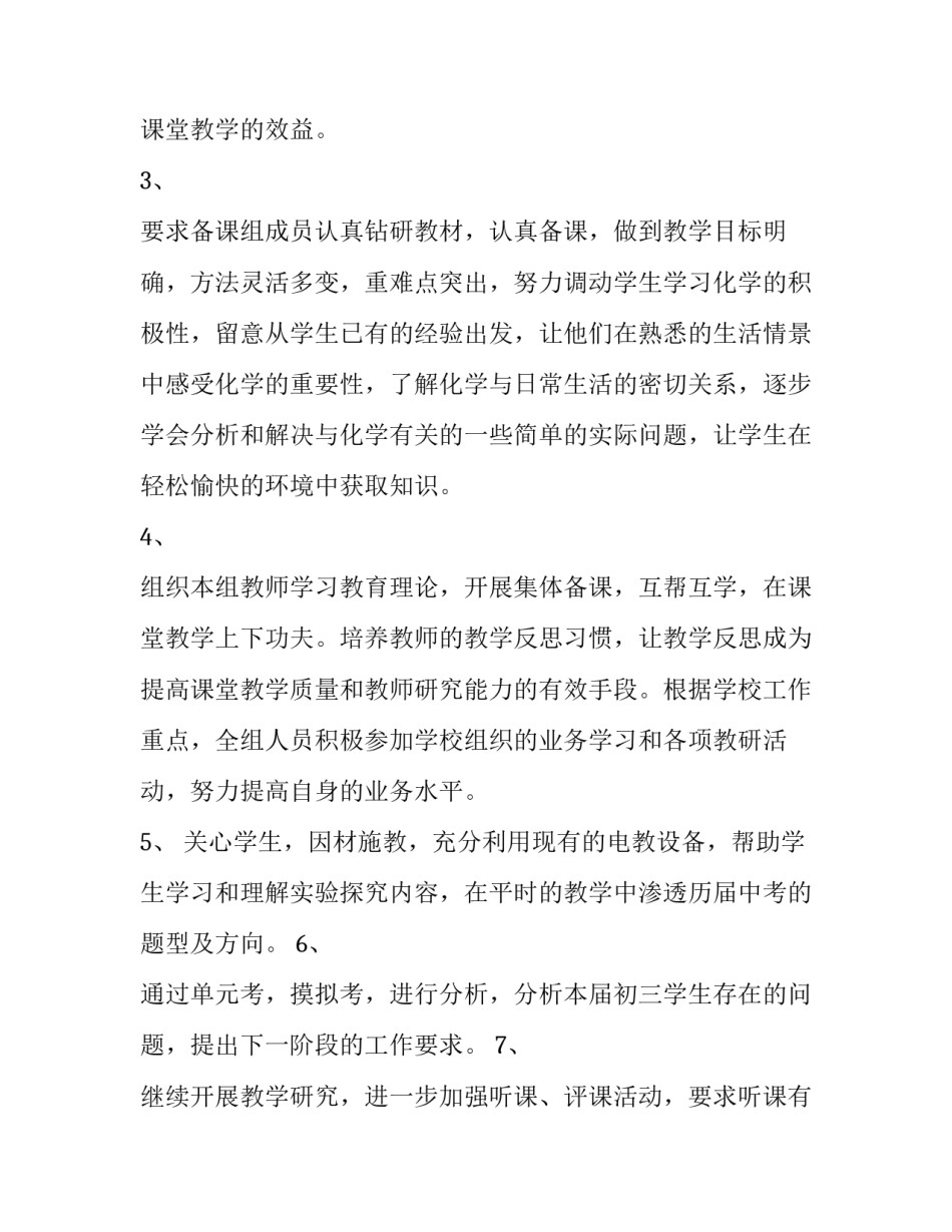 备课组工作计划 语文备课组工作计划(三篇)_第2页