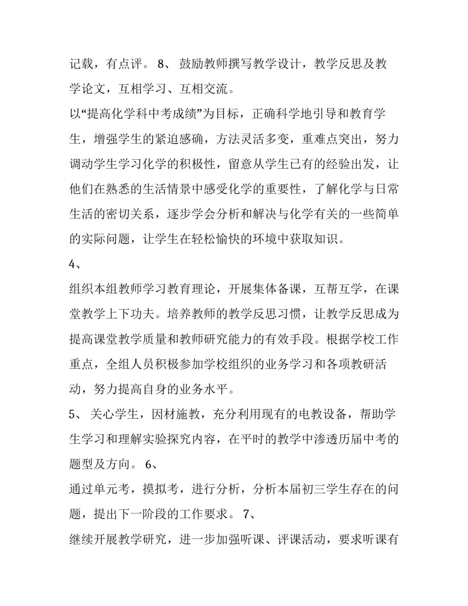 备课组工作计划 语文备课组工作计划(三篇)_第3页