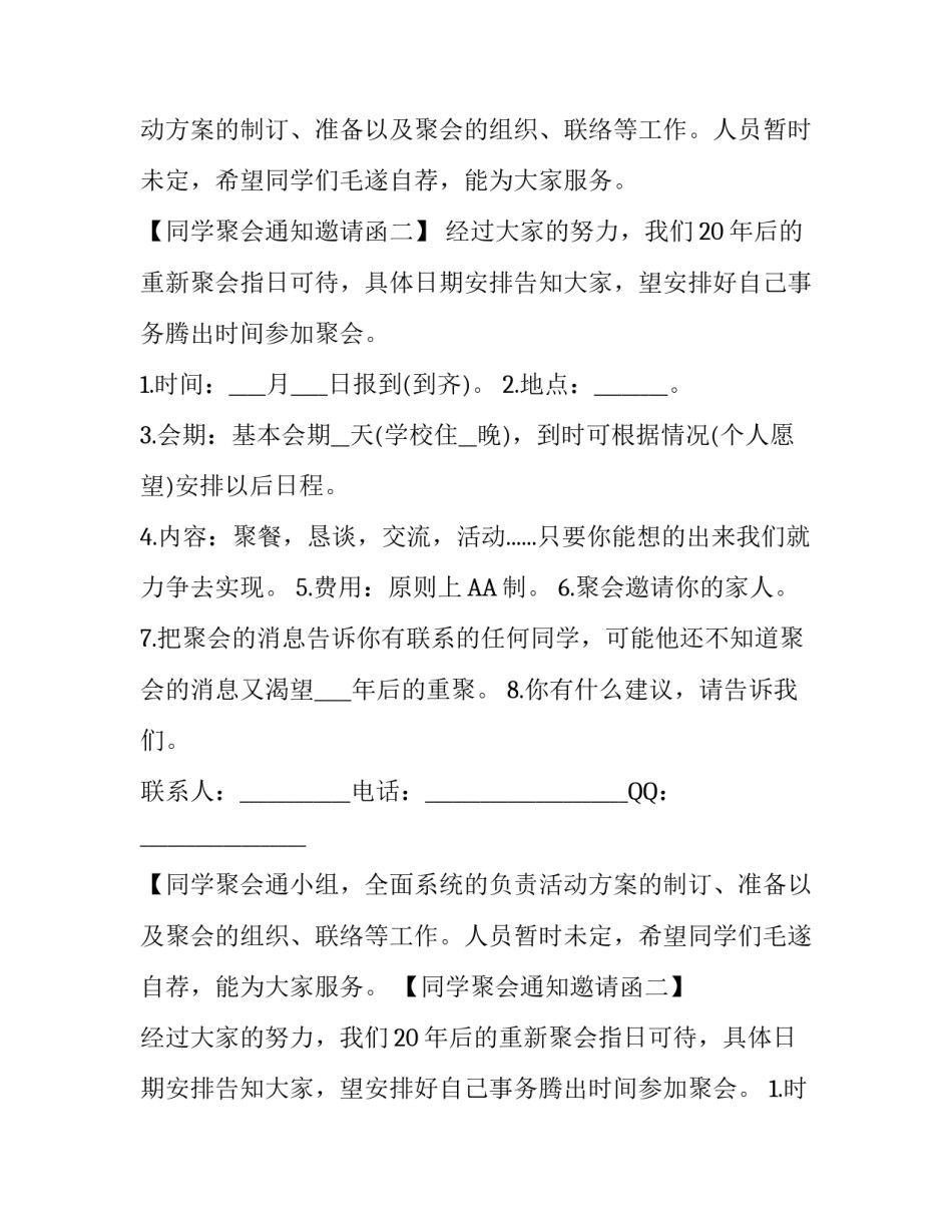 简单召集同学聚会通知_第2页