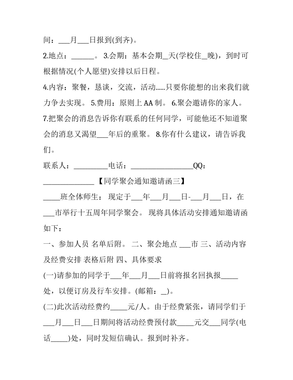 简单召集同学聚会通知_第3页