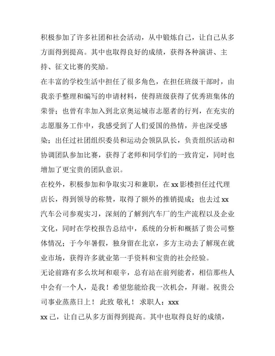 2023年自动化专业求职信(优秀9篇)_第2页