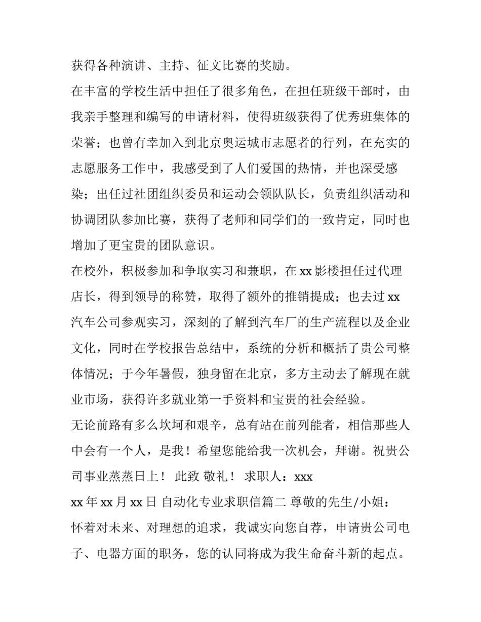 2023年自动化专业求职信(优秀9篇)_第3页