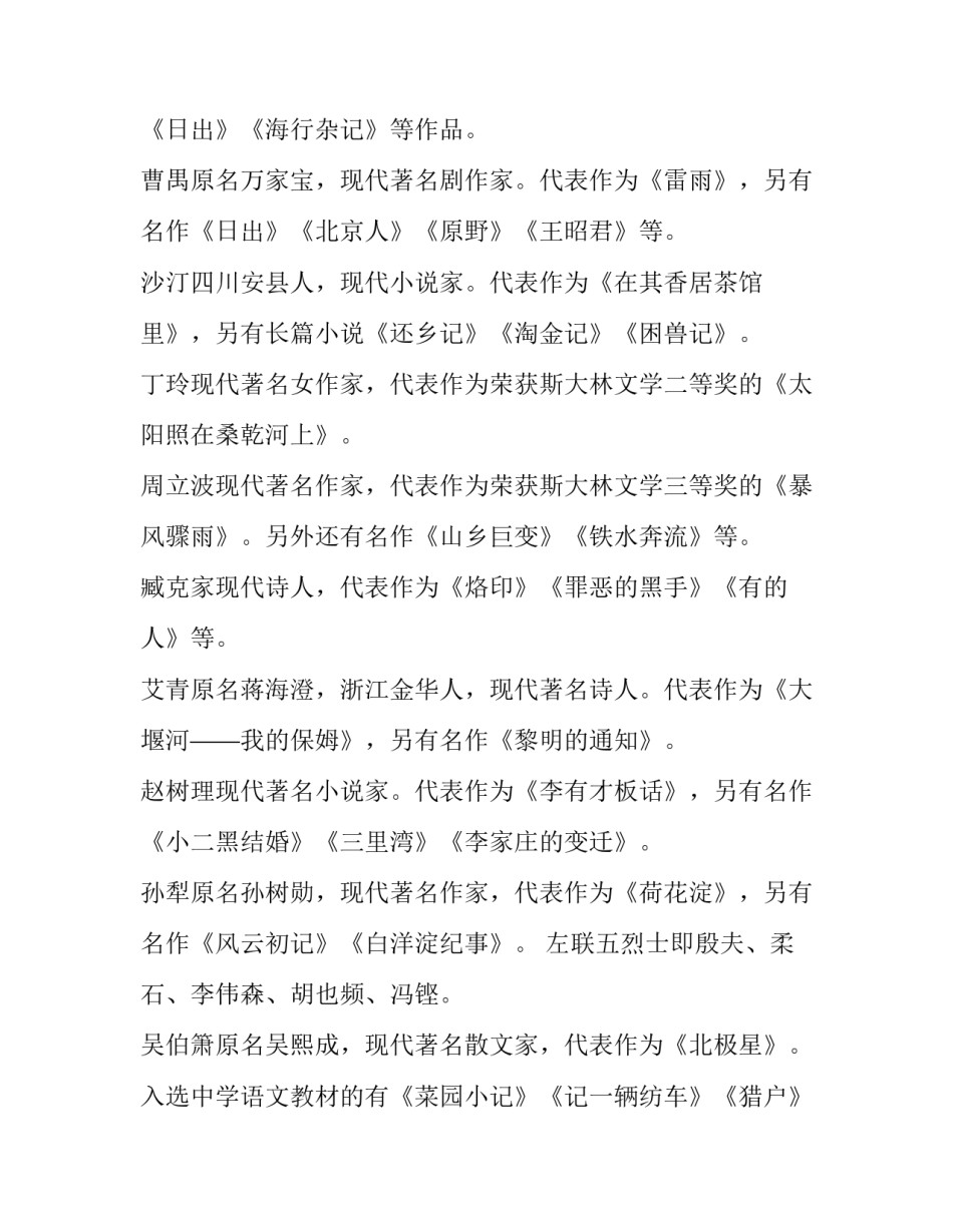 当代作家及其代表作品汇总_第3页