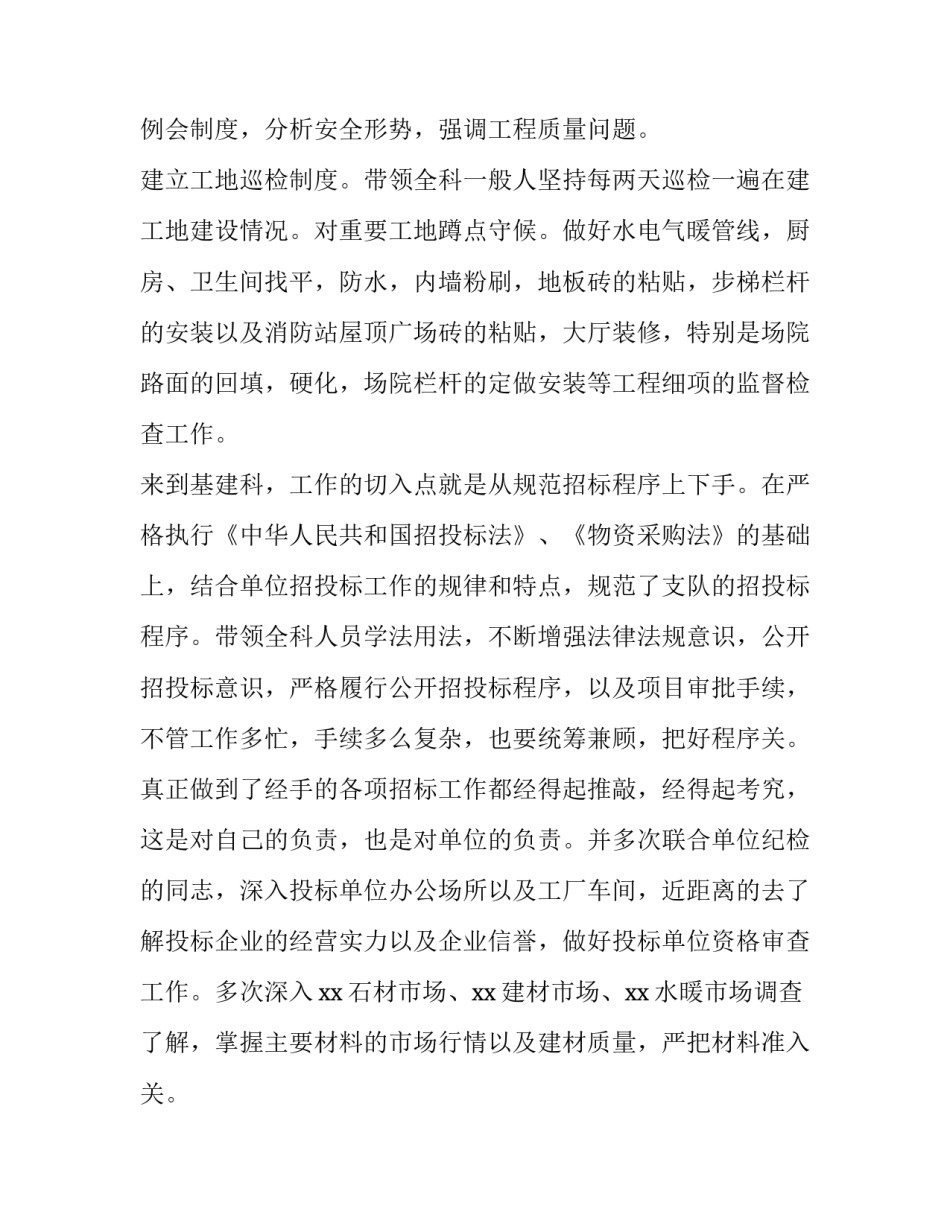 最新基建处述职报告(7篇)_第3页