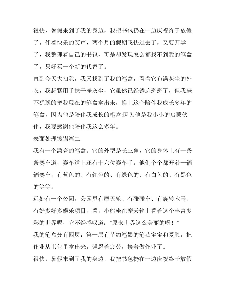 最新表面处理镀锡(二十四篇)_第2页