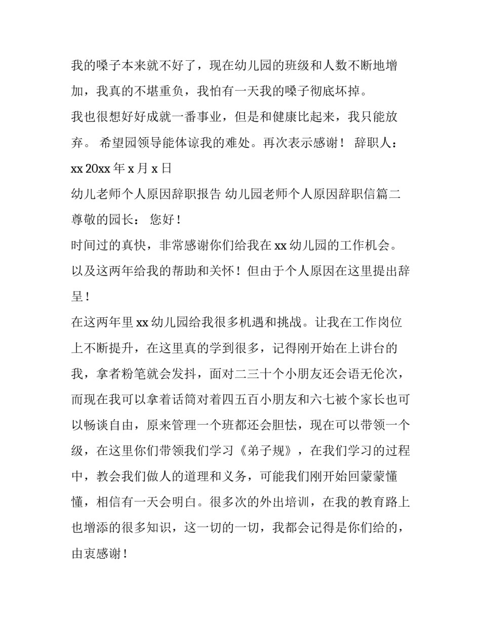 最新幼儿老师个人原因辞职报告 幼儿园老师个人原因辞职信(5篇)_第2页